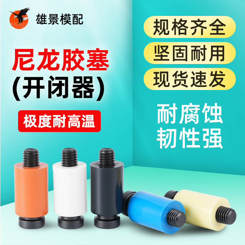 汕尾尼龙胶塞